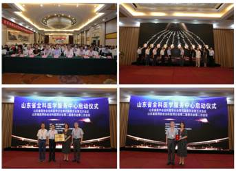 山东省医学会第十次全科医学学术会议、山东省医师协会全科医师分会2019年会在济南顺利召开