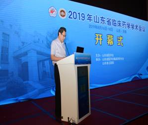 2019年山东省临床药学学术会议顺利召开