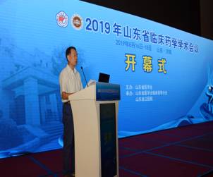 2019年山东省临床药学学术会议顺利召开