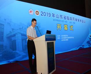 2019年山东省临床药学学术会议顺利召开