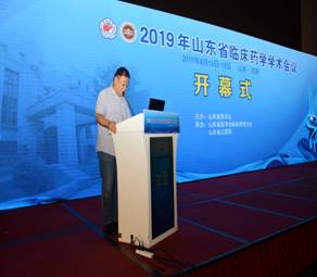 2019年山东省临床药学学术会议顺利召开