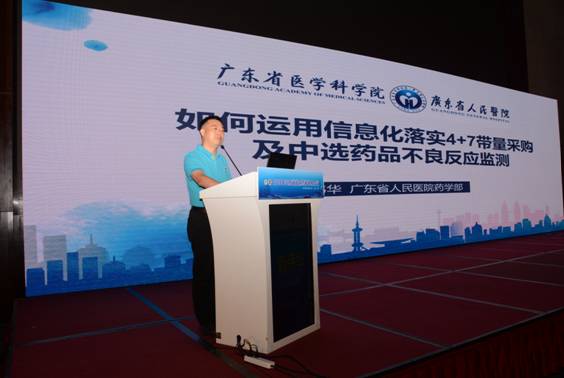 2019年山东省临床药学学术会议顺利召开