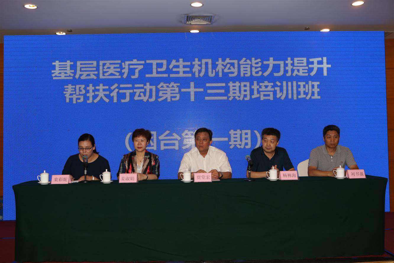 聚全省优势专家力量，助基层医疗能力提升--省医学会基层医疗卫生机构能力提升帮扶行动 第十三期（烟台第一期）培训班成功举办