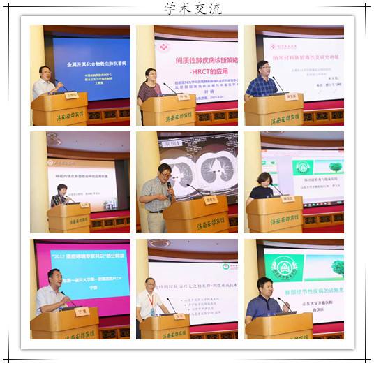 山东省首次职业病临床学术会议暨职业性呼吸病专题研讨会顺利召开