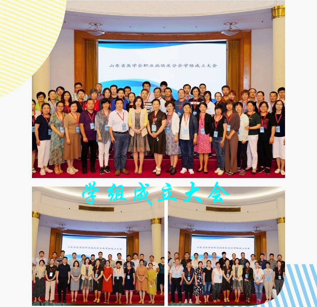 山东省首次职业病临床学术会议暨职业性呼吸病专题研讨会顺利召开