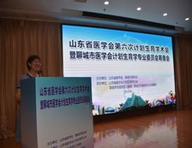山东省第六次计划生育学术会议顺利召开