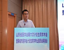 山东省第六次计划生育学术会议顺利召开