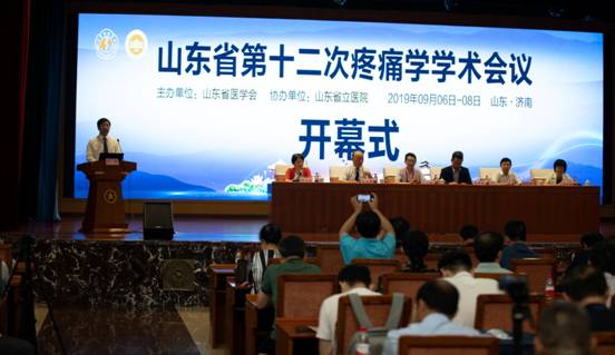山东省第十二次疼痛学学术会议顺利召开