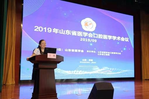 2019年山东省医学会口腔医学学术会议暨山东省医学会口腔医学分会第七届委员会换届选举大会召开