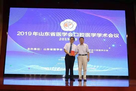 2019年山东省医学会口腔医学学术会议暨山东省医学会口腔医学分会第七届委员会换届选举大会召开