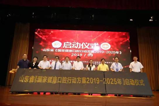 2019年山东省医学会口腔医学学术会议暨山东省医学会口腔医学分会第七届委员会换届选举大会召开