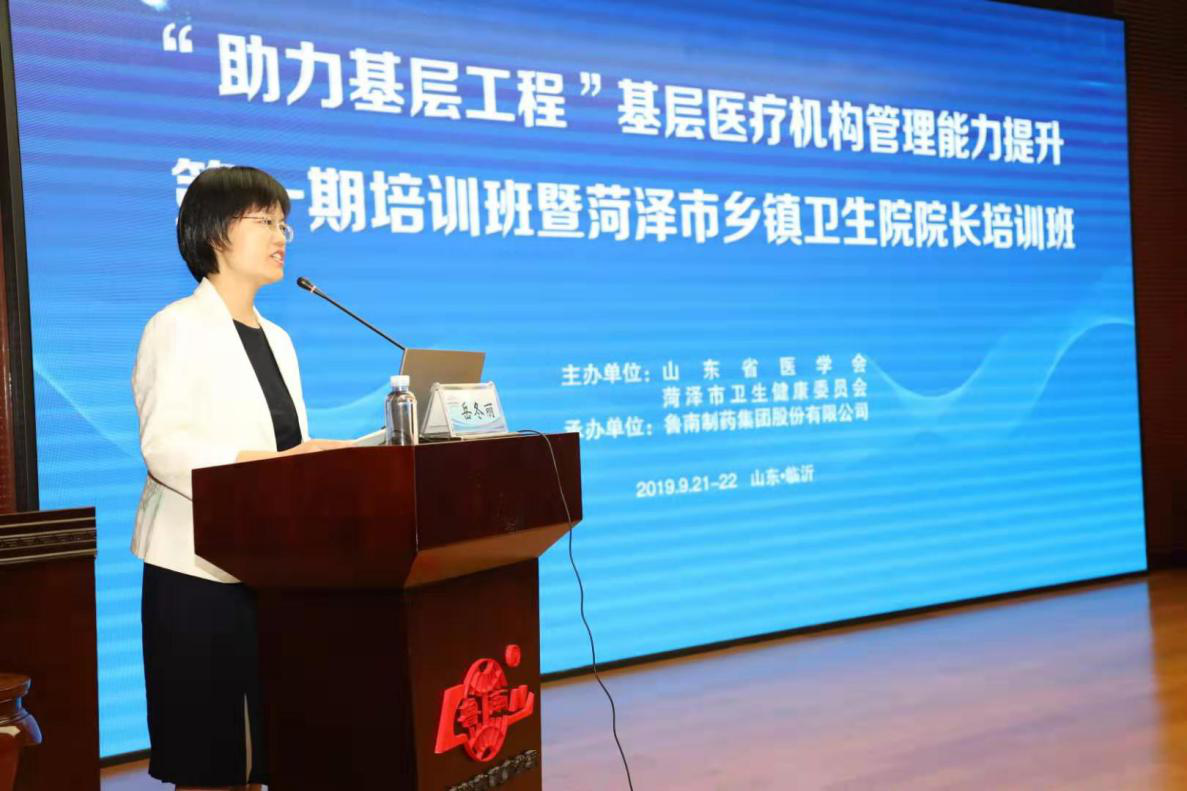 献礼建国70周年助力健康山东行动省医学会“助力基层工程”成功举办菏泽乡镇卫生院院长培训班