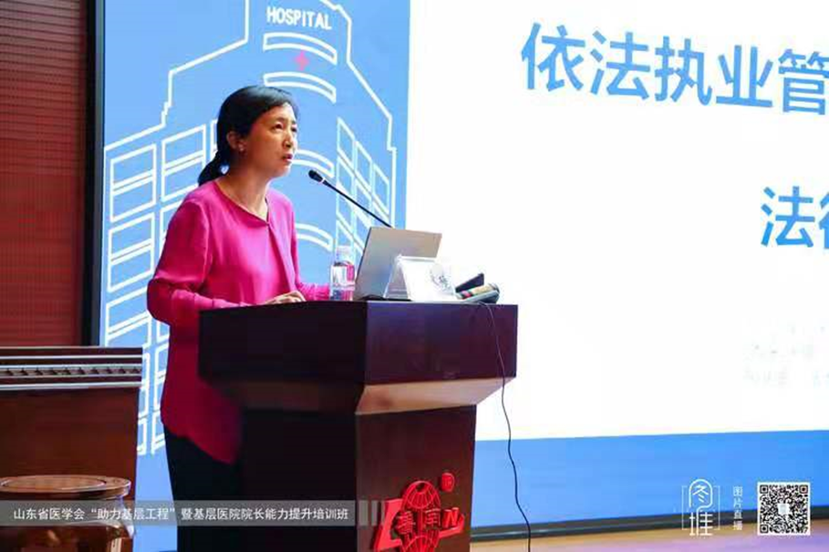 献礼建国70周年助力健康山东行动省医学会“助力基层工程”成功举办菏泽乡镇卫生院院长培训班