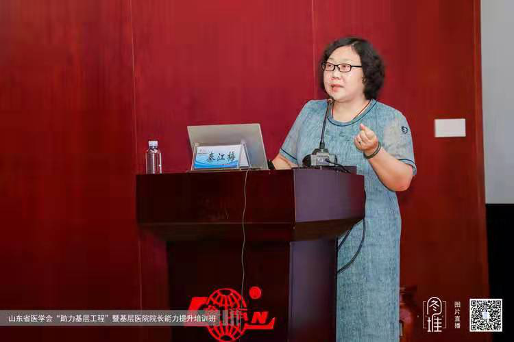 献礼建国70周年助力健康山东行动省医学会“助力基层工程”成功举办菏泽乡镇卫生院院长培训班
