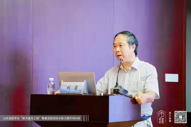 献礼建国70周年助力健康山东行动省医学会“助力基层工程”成功举办菏泽乡镇卫生院院长培训班