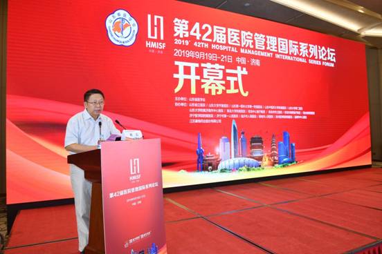 构建优质高效服务体系助推医疗可持续发展第42届医院管理国际系列论坛于济南顺利举办