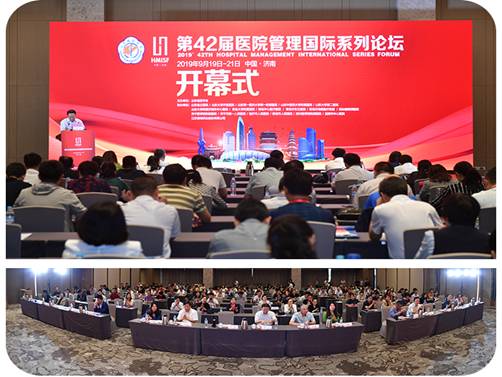 构建优质高效服务体系助推医疗可持续发展第42届医院管理国际系列论坛于济南顺利举办