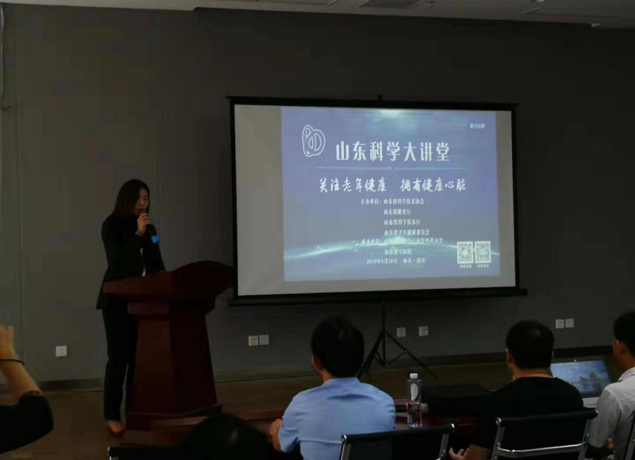 第156期山东科学大讲堂“关注老年健康、拥有健康心脏”活动在山东老年大学举行