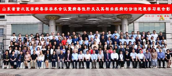 山东省首次医学病毒学学术会议顺利召开