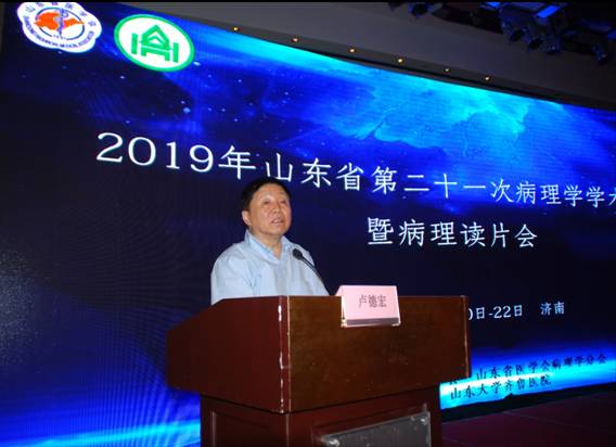 山东省第二十一次病理学学术会议暨病理读片会在济南顺利召开