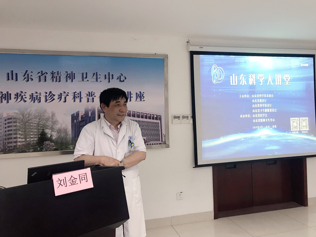 省医学会精神病学分会成功举办第158期山东科学大讲堂——儿童期的心理发展与孤独症谱系障碍讲座活动