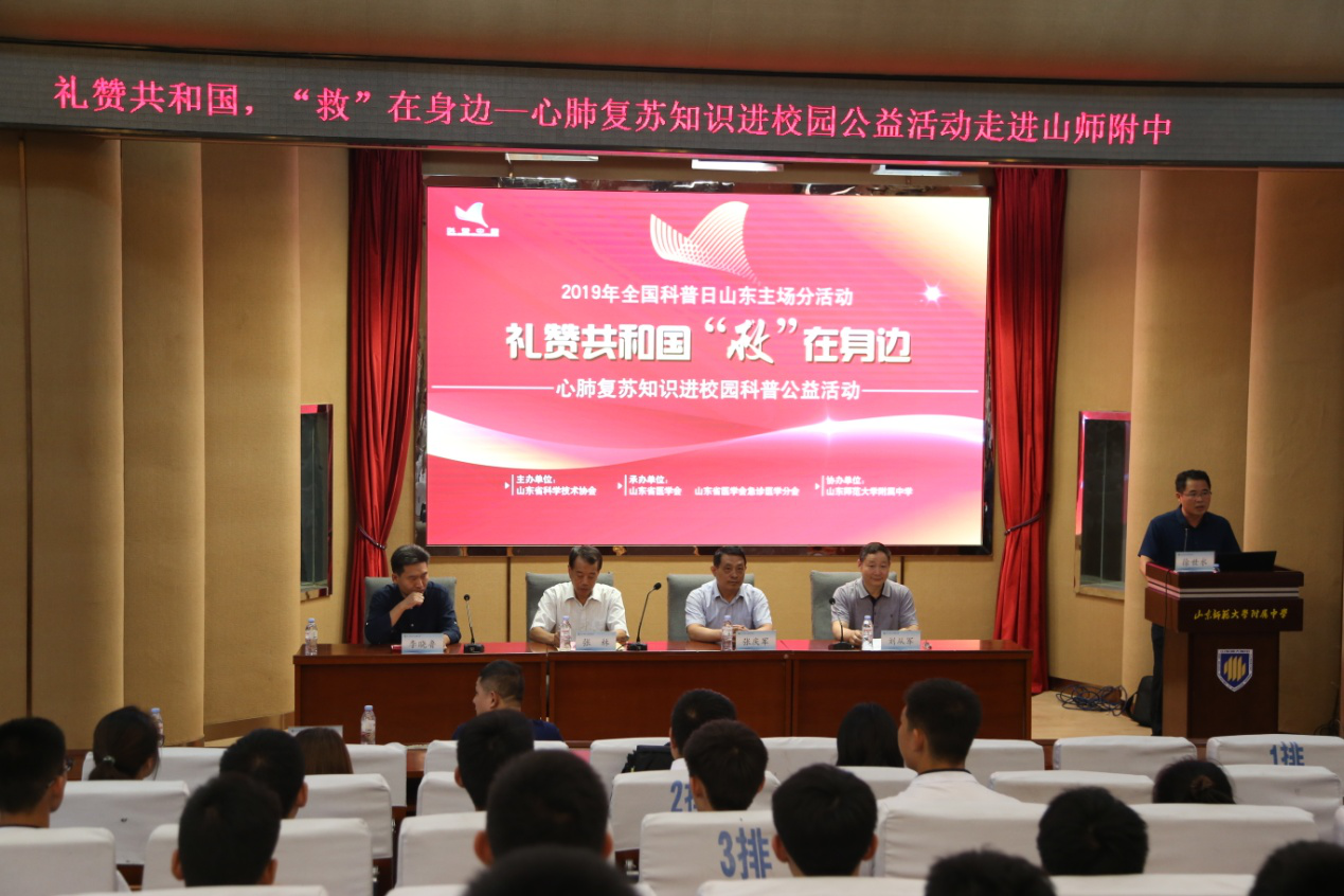 山东省医学会成功举办2019年全国科普日山东主场分活动—礼赞共和国，“救”在身边心肺复苏知识进校园科普公益活动