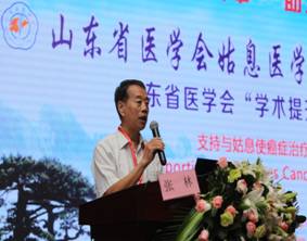 山东省第六次姑息医学学术会议顺利召开