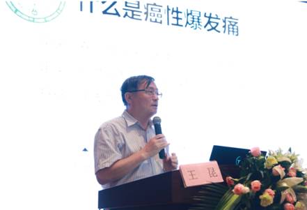 山东省第六次姑息医学学术会议顺利召开