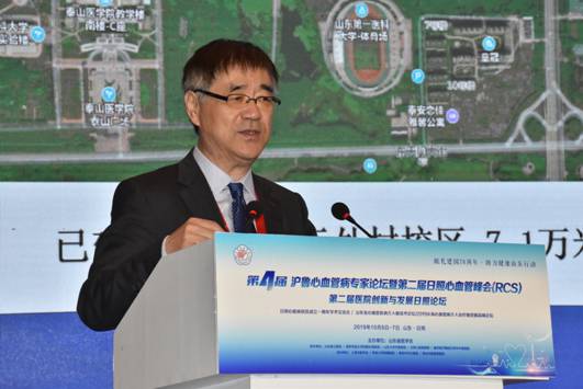 第四届沪鲁心血管病专家论坛暨第二届日照心血管峰会顺利召开