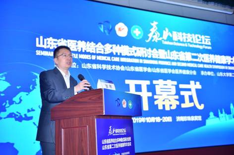 第195期泰山科技论坛-山东省医养结合多种模式研讨会暨山东省第二次医养健康学术会议顺利召开