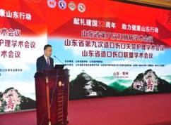 献礼建国70周年助力健康山东行动山东省第八次肛肠病学术会议顺利召开