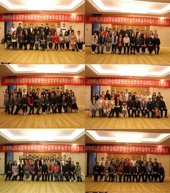 2019年山东省病案管理学术会议在枣庄顺利召开