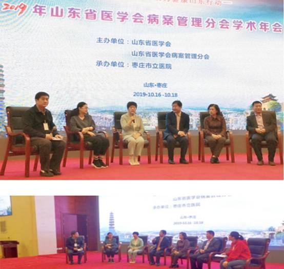 2019年山东省病案管理学术会议在枣庄顺利召开