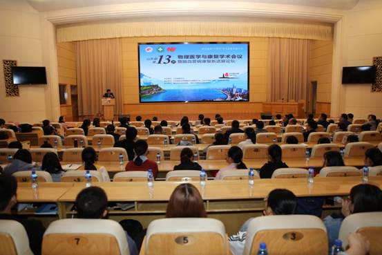 山东省第十三次物理医学与康复学学术会议暨脑血管病康复新进展论坛顺利召开