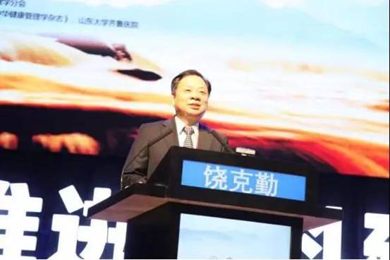 第十三届中国健康服务业大会暨中华医学会第十一次全国健康管理学学术会议在济南顺利召开