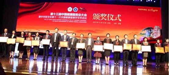 第十三届中国健康服务业大会暨中华医学会第十一次全国健康管理学学术会议在济南顺利召开