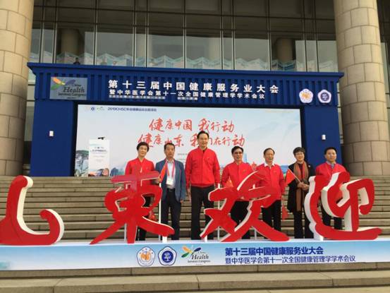 第十三届中国健康服务业大会暨中华医学会第十一次全国健康管理学学术会议在济南顺利召开