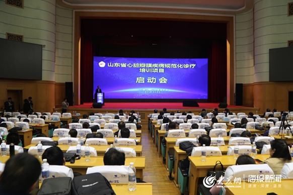 山东省心脏瓣膜疾病规范化诊疗培训项目在济南启动