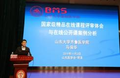 山东省第十八次医学教育学术会议暨2019年山东省高等医学教育研究中心年会顺利召开