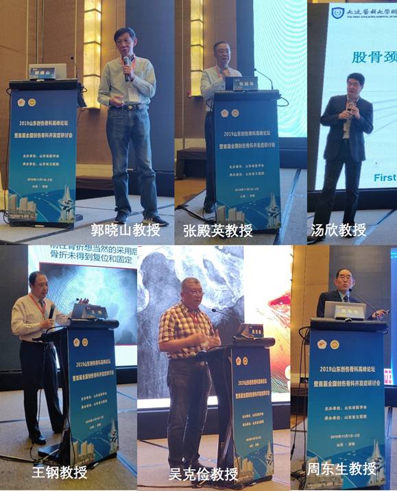 山东创伤骨科高峰论坛暨首届全国创伤骨科并发症研讨会顺利召开