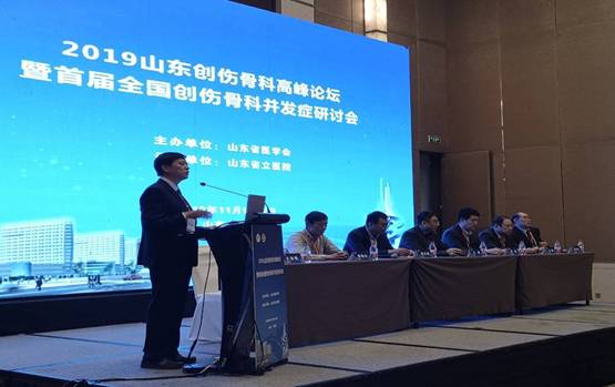 山东创伤骨科高峰论坛暨首届全国创伤骨科并发症研讨会顺利召开