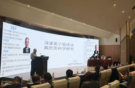 2019年山东省男科学学术会议前列腺疾病相关勃起功能障碍及不育诊疗进展培训班顺利召开