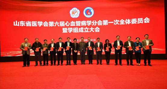 2019山东省心血管病学学术会议顺利召开