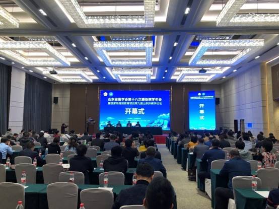 山东省第十八次感染病学学术会议顺利召开