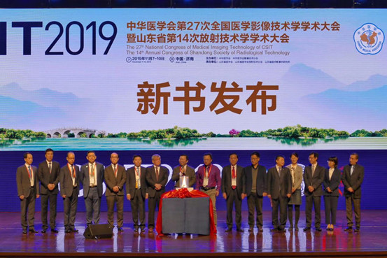 中华医学会第27次全国医学影像技术学学术大会在济南举行