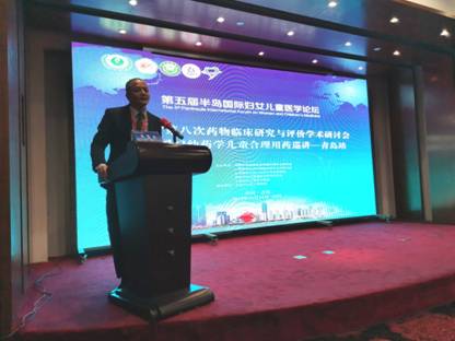 山东省第八次药物临床研究与评价学术研讨会暨儿童合理用药培训班在青岛顺利召开