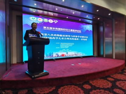 山东省第八次药物临床研究与评价学术研讨会暨儿童合理用药培训班在青岛顺利召开