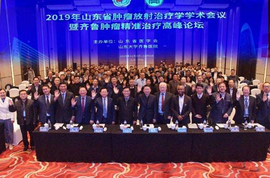 2019年山东省肿瘤放射治疗学学术会议暨齐鲁肿瘤精准治疗高峰论坛成功举办