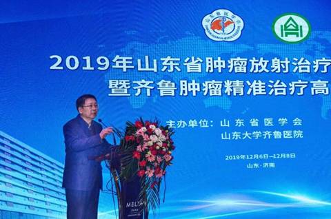 2019年山东省肿瘤放射治疗学学术会议暨齐鲁肿瘤精准治疗高峰论坛成功举办