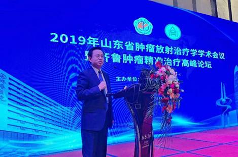 2019年山东省肿瘤放射治疗学学术会议暨齐鲁肿瘤精准治疗高峰论坛成功举办
